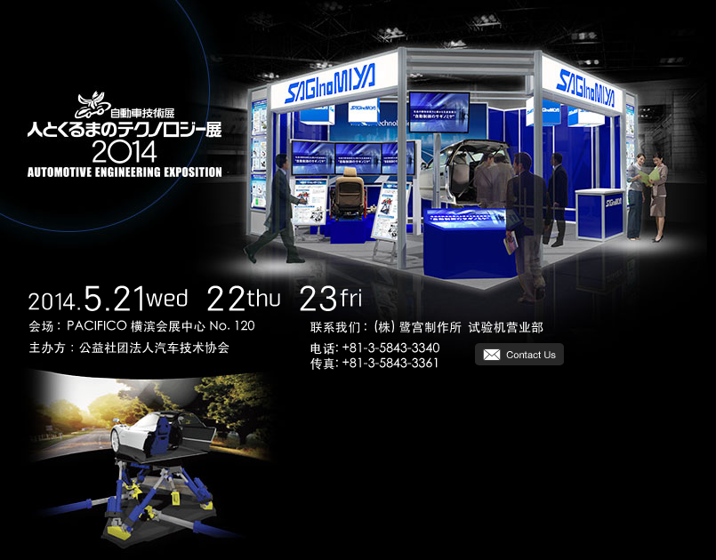 Automotive Engineering Exposition 2014