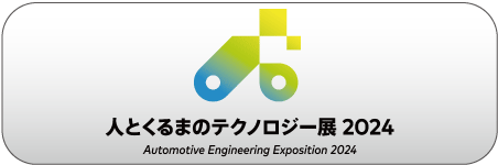 AUTOMOTIVE ENGINEERING EXPOSITION 2024 YOKOHAMA